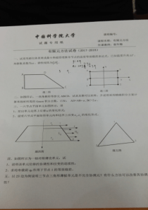 国科大有限元方法考试试卷(2018年1月12号)