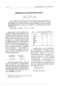 脂肪酶在催化合成光学活性药物中的应用