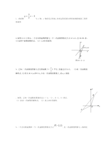 一次函数与三角形面积(基础)