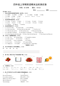 人教新版小学英语四年级上册期末达标测试卷