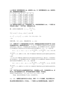 风险管理与金融机构第二版课后习题答案+(修复的)(1)