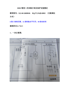 箱变二次回路介绍