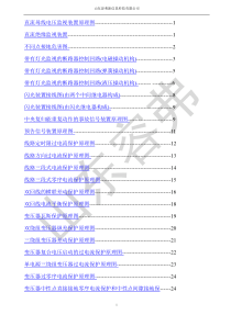 各种二次回路图及其讲解