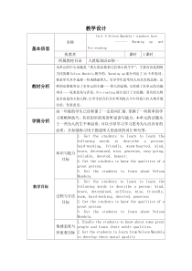 unit5-nelson-mandela教学设计与反思模板