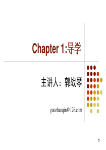 风险管理-Chapter01-导学