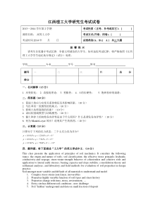 2015高等土力学试卷