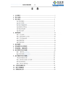 某热电厂100吨锅炉除盐水系统设计