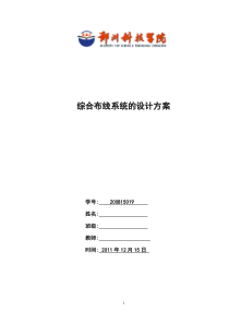 综合布线论文---酒店大楼综合布线系统