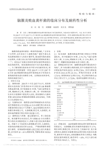 脑膜炎败血黄杆菌的临床分布及耐药性分析