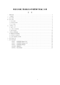 高层住宅楼工程悬挑式扣件钢管脚手架施工方案