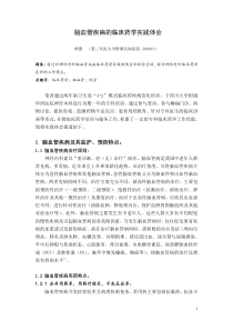 脑血管疾病的临床药学实践体会