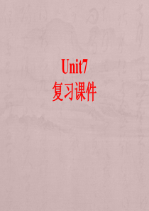 鲁教版八年级上Unit7复习课件