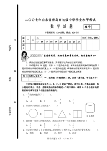 青岛07年中考数学试题