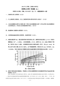 工硕高等土力学试题