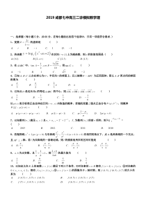 2019成都七中高三二诊模拟数学理