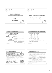 自主神经系统药理学概论chapter5pdf-1传出