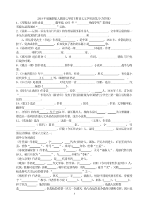 2018年部编新版人教版七年级下册语文文学常识练习(含答案)