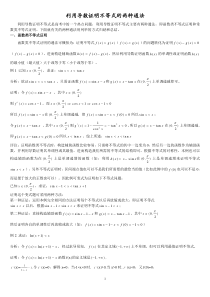 构造函数法在高考解导数和数列问题