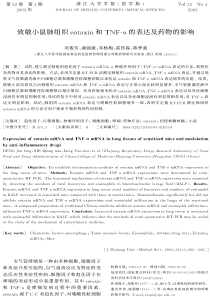 致敏小鼠肺组织8ab475@和cde%f的表达及药物的影响