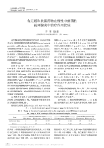 舍尼通和抗菌药物在慢性非细菌性前列腺炎中治疗作用比较