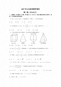 2007年山东高考数学理科试题及答案