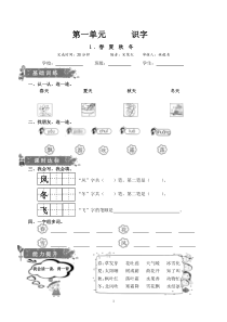 校本作业.一年级语文下册练习题