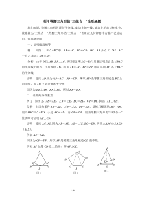 利用等腰三角形的“三线合一”性质解题