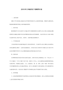 八年级历史下册教学计划进度表