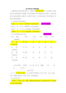 奇门择日旺气使用秘法