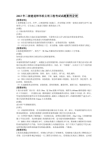 【2019年整理】年二级建造师市政公用工程考试试题案例分析