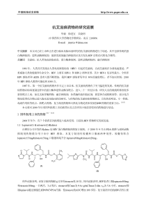 艾滋病药物研究进展