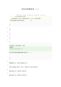 2019二建市政实务-考前冲刺模拟卷3-中国建筑出版社在线题库