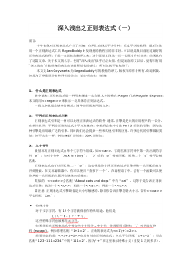 通俗易懂的正则表达式语法详解