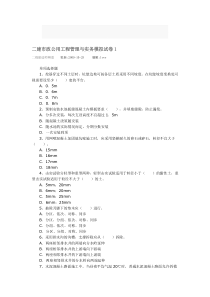 二建市政公用工程管理与实务模拟试卷1