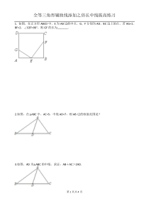 倍长中线法填辅助线拔高练习