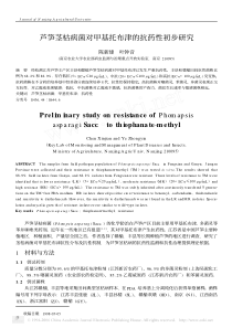 芦笋茎枯病菌对甲基托布津的抗药性初步研究