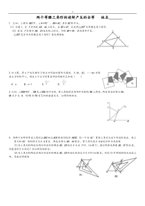 初二-两个等腰三角形的旋转产生的全等