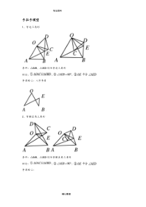 三角形手拉手模型专题讲义[无答案解析]