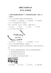 湘教版八年级地理上册第四章测试题