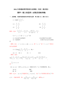 2011年重庆高考理科数学试卷及答案详解-WORD版(答案超级详细)