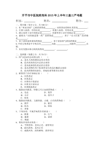 药剂科2015年上半年三基三严考题及答案