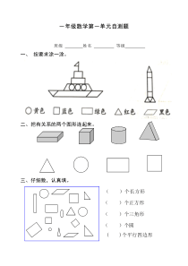 最新人教版一年级数学下册第一单元测试题