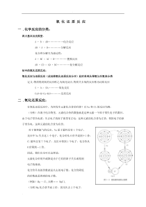 氧化还原反应教案