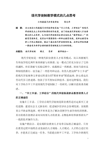 现代学徒制教学模式的几点思考