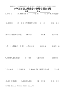 小学五年级上册数学计算题专项练习题