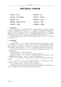 最新制药工程专业人才培养方案