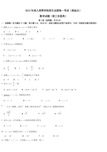 2013年——2016年成人高考数学真题(理工类)