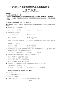 2018届闵行区中考数学二模