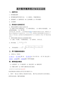 高中数学概率统计知识点总结