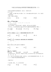 2018年成人高考高起点理科数学预测真题及答案